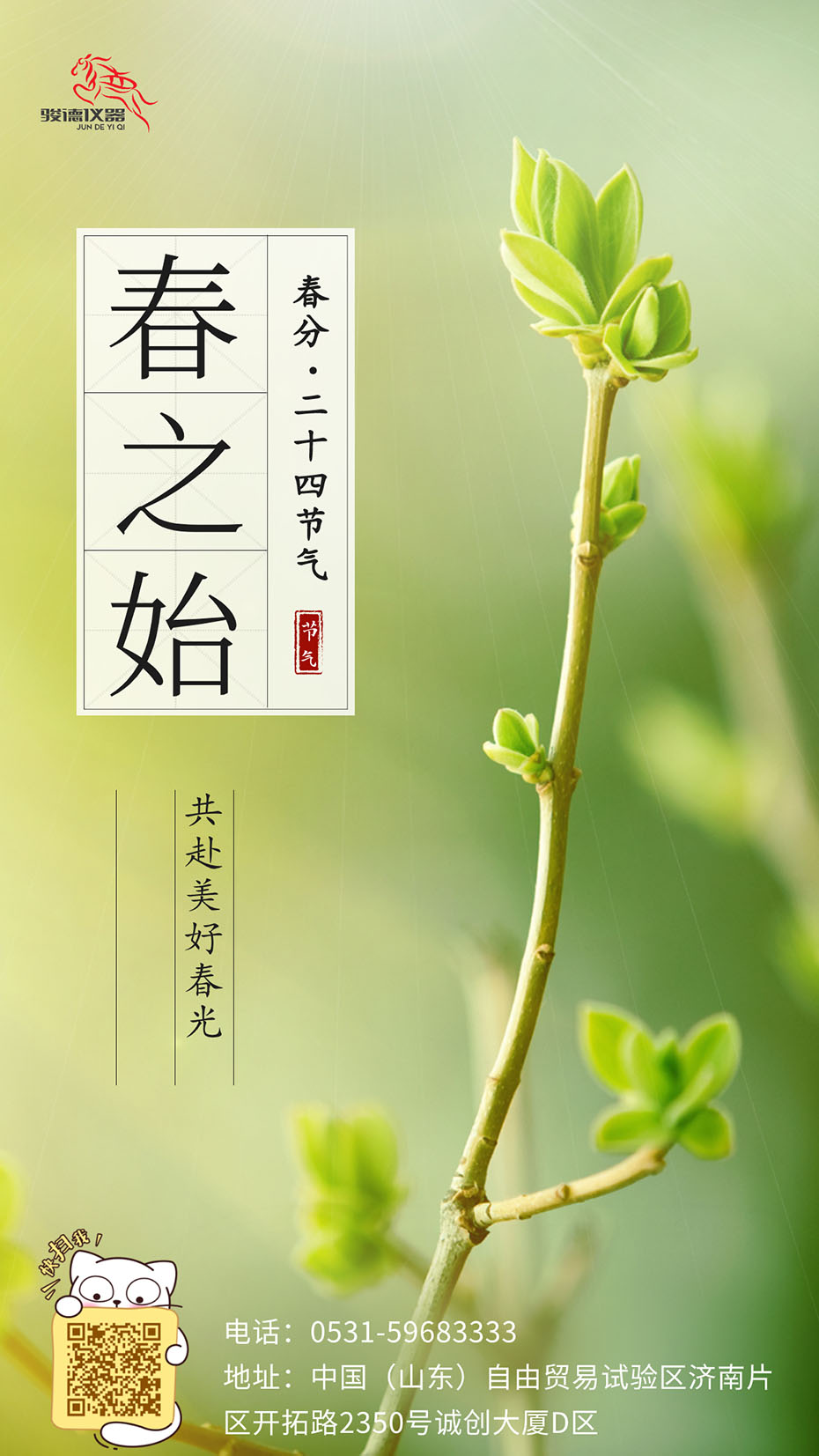 春分始，万物生，骏德冻干机上线助力纳米材料、医药等领域研究