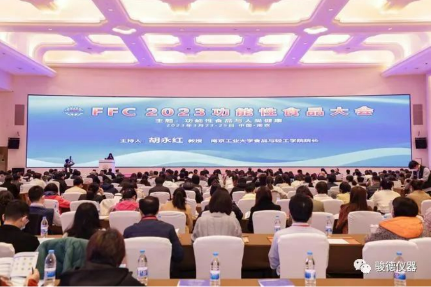 骏德仪器参加FFC 2023中国功能食品大会圆满成功