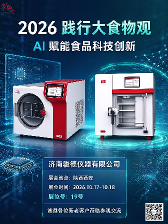 践行大食物观，骏德仪器相约西安！
